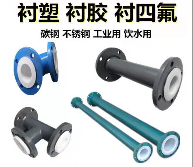 碳鋼內襯 不銹鋼內襯 工業(yè)用水 飲用水管道