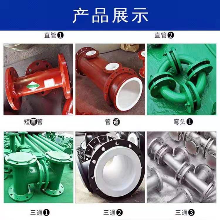 化工電廠(chǎng)碳鋼襯四氟管道 內襯PTFE 襯膠彎頭大小頭無(wú)縫管