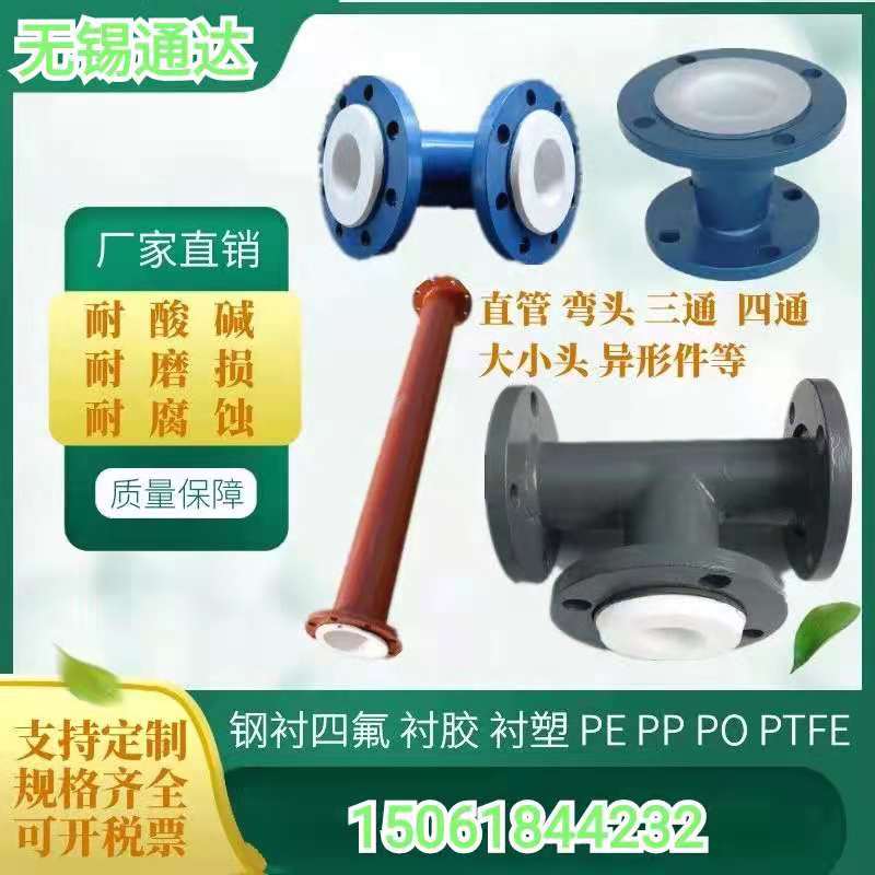 鋼襯四氟內襯F4四氟管件異徑管